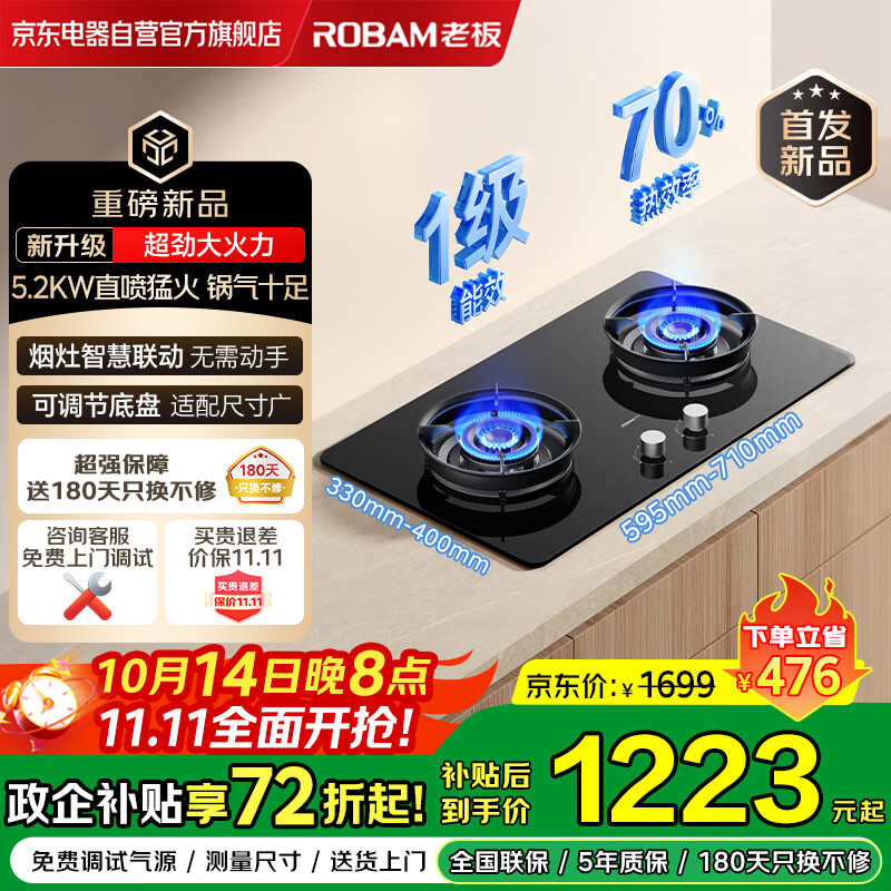 老板（Robam）【重磅新品】JZT-50B5A家用燃气灶 烟灶联动天然气5.2kW大火力70%热效率灶具大范围可调节尺寸灶台