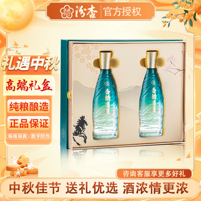 汾杏1988清香型白酒53度粮食酒宴请送礼白酒礼盒 53度 475mL 2瓶 杏韵连连（二代）