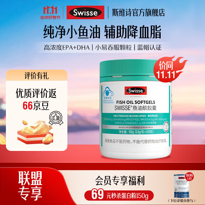 Swisse 鱼油200粒*1瓶