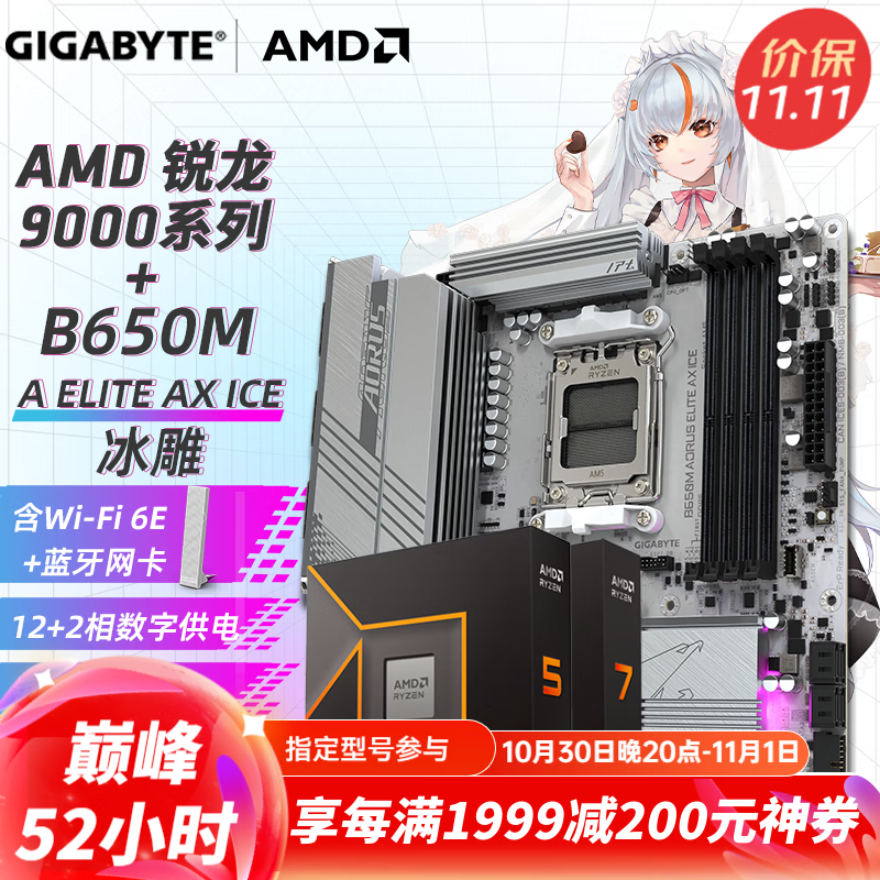 ���Σ�GIGABYTE��AMD 9000ϵ����Ʒ���� R7 9800X3D 9700X R5 9600X+X870 B850 B650E����CPU��װ ��u��װ B650M A ELITEAX ICE����WiFi R5 9600X��6��12�̡߳�ɢƬ