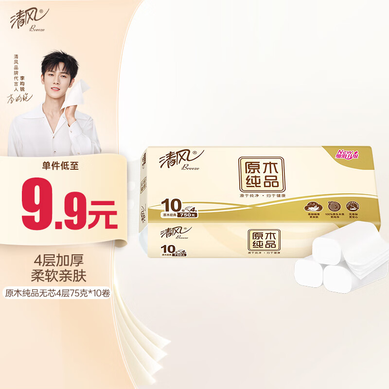 清风【李昀锐同款】无芯卷纸 原木纯品4层加厚75克*10卷 卫生纸