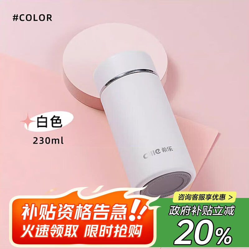 希乐保温杯仅19.95元！