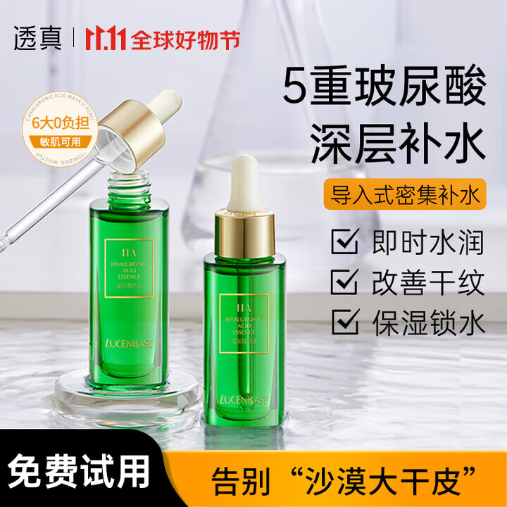透真5D玻尿酸原液30ml（补水保湿精华液 提亮收缩毛孔）护肤品女
