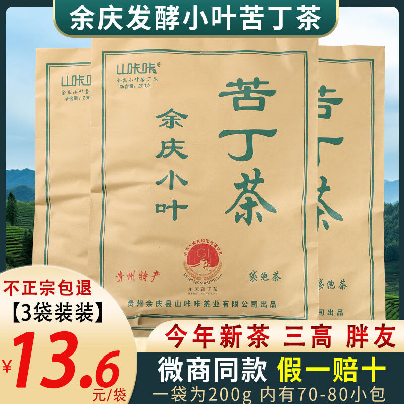 山咔咔正宗余慶發(fā)酵苦丁茶店貴州特產(chǎn)袋泡茶葉小包裝泡水喝 茶200g*1袋內有70小包左右