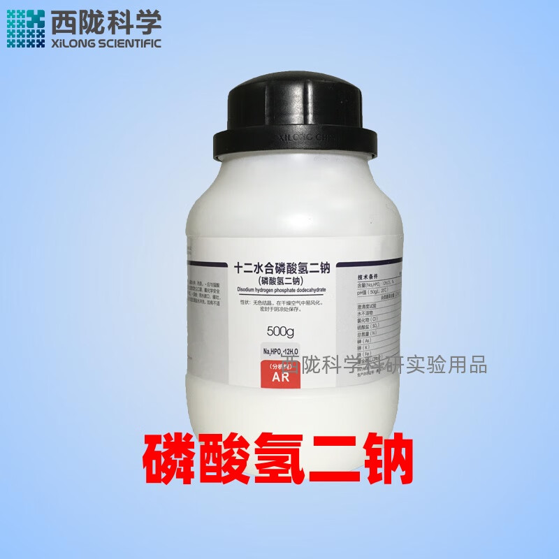 磷酸氢二钠 西陇科学化工分析纯ar十二水合磷酸氢二钠500g克 ar500g