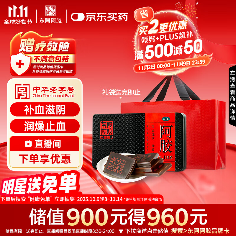 东阿阿胶 阿胶125g 补血滋阴 润燥止血用于血虚眩晕不眠