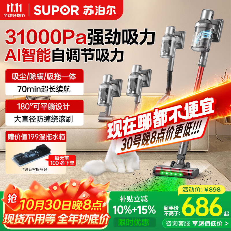 苏泊尔（SUPOR）吸尘器家用国家补贴无线手持车载超强大吸力除螨仪吸拖一体洗地机轻量宠物吸毛防缠绕V88乔迁礼物