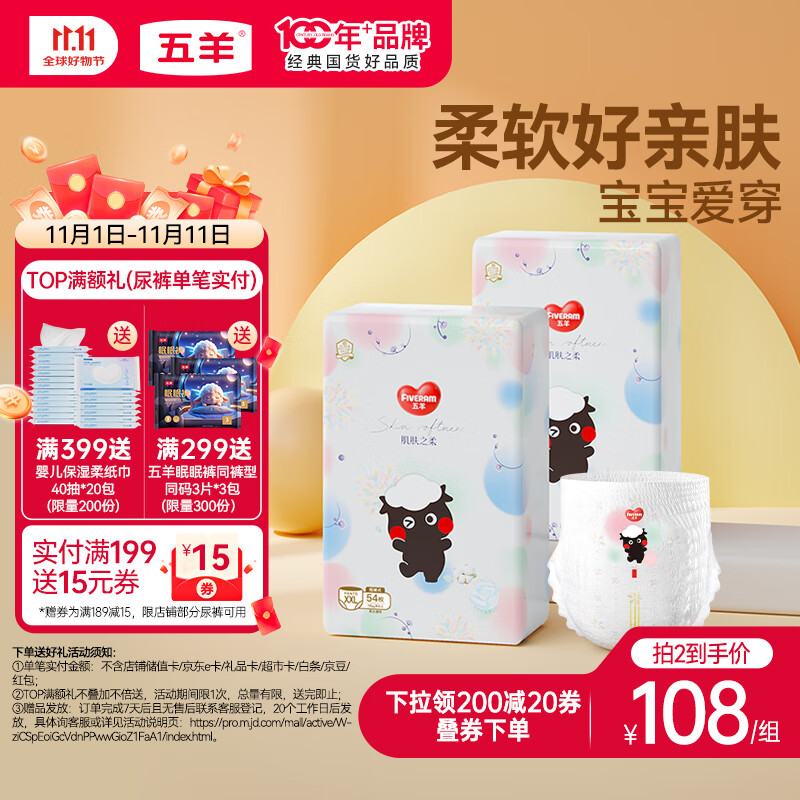 五羊（FIVERAMS）拉拉裤肌肤之柔成长裤XXL108片(15kg以上)婴儿尿不湿超薄透气
