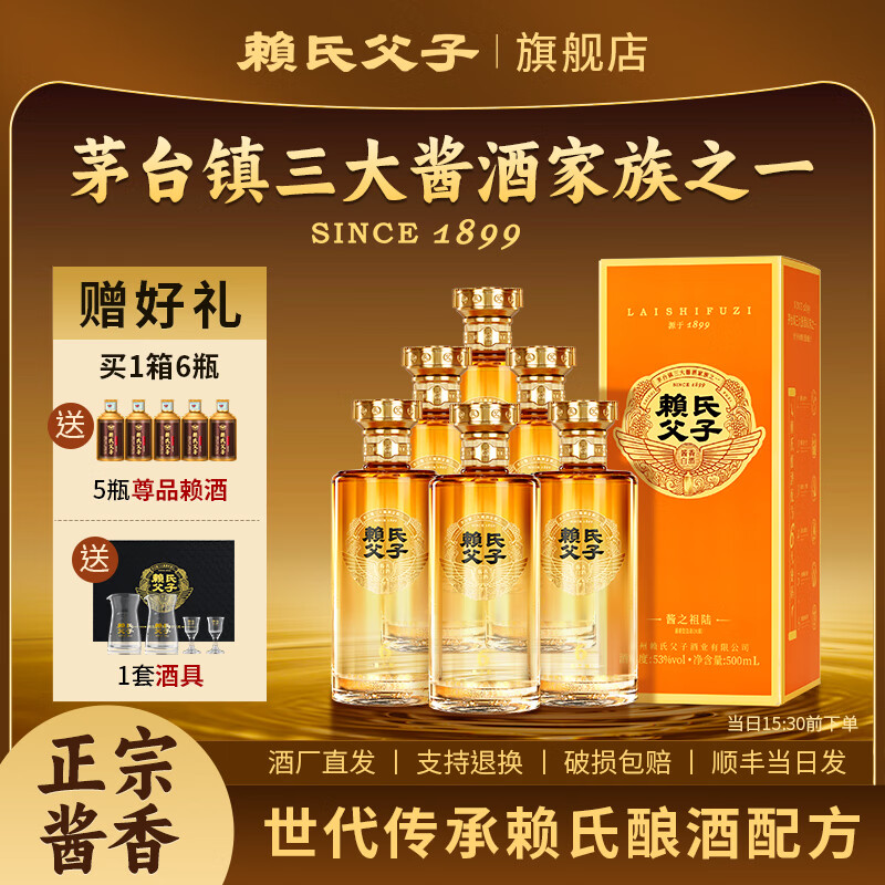 赖氏父子【酱之祖陆】53度酱香型白酒 纯粮酿造 优级酱酒送礼自饮500ml 53度 500mL 6瓶