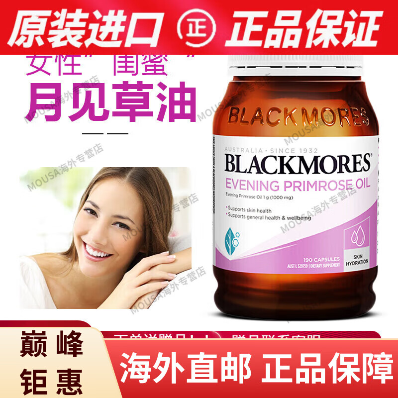 澳佳宝澳佳宝Blackmores 月见草油精华软胶囊 女性卵巢保养 缓解经期不