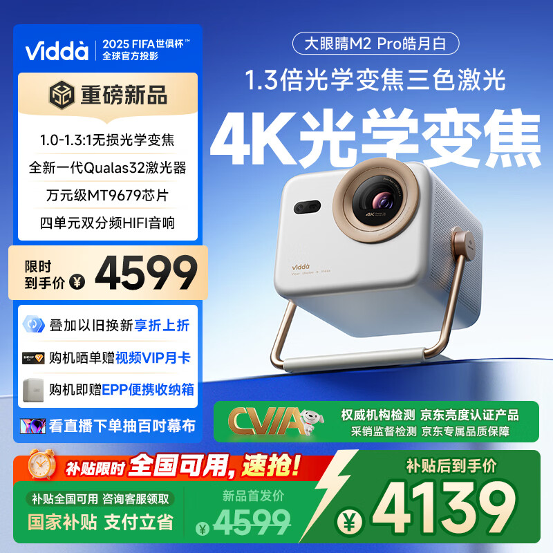 Vidda ���۾�M2 Pro��°� ����4K�����崿��ɫ����ͶӰ�� �����ѧ�佹 ���ü�ͥӰԺ���� ���Ҳ���20%
