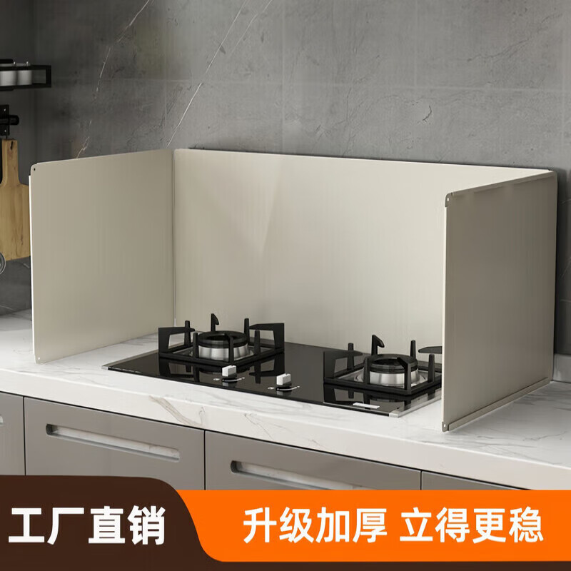 GIOIO厨房防火挡板炒菜防溅灶台隔热防油挡板煤气燃气厨房挡油板耐高温 奶油色-【高30*深30两片折】