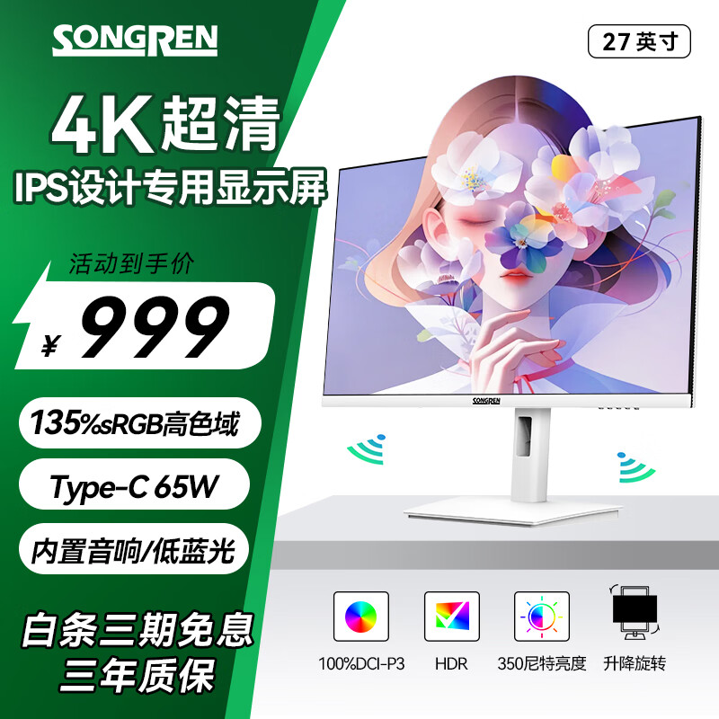 松人（SONGREN）27英寸显示器4K超清IPS技术 高色域 Type-C65W旋转升降底座白色电脑办公显示屏TUB4AD-7659