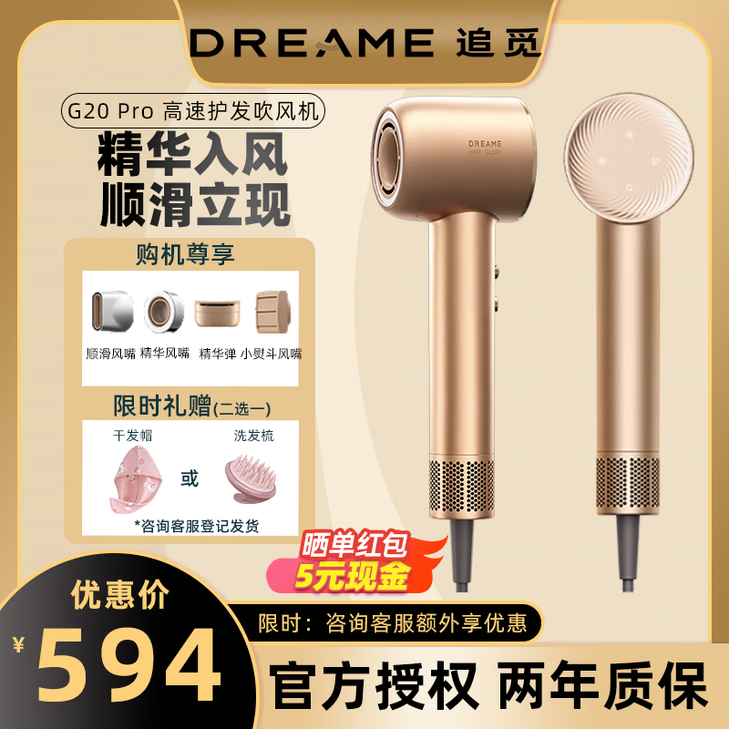 追觅韶光G20Pro高速吹风机 家用恒温速干大功率负离子吹风筒精华弹护发电吹风 七夕情人节礼物 【精华修复】香槟金