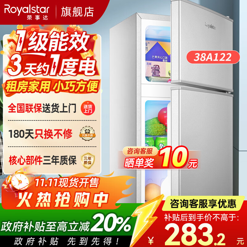 荣事达（Royalstar）小冰箱小型家用出租房双门一级能效宿舍冷藏冷冻两用节能电冰箱 38A122【三天一度电】【95%地区隔日达】银