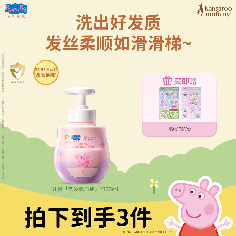 袋鼠妈妈（Kangaroo Mommy）儿童洗发水无硅油洗发露 婴儿柔顺蓬松温和洁净男女孩洗发水 【小猪佩奇联名】儿童氨基酸柔顺洗发水300ml