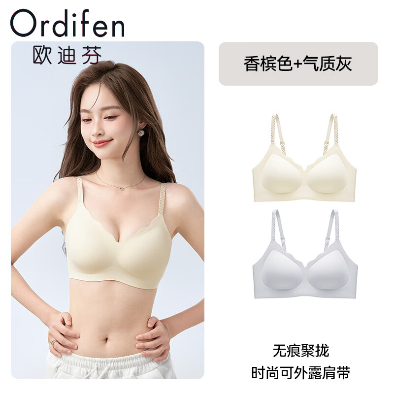 欧迪芬无痕内衣女小胸聚拢软支撑无钢圈胸罩上托提拉防下垂收副乳文胸 香槟+气质灰 M