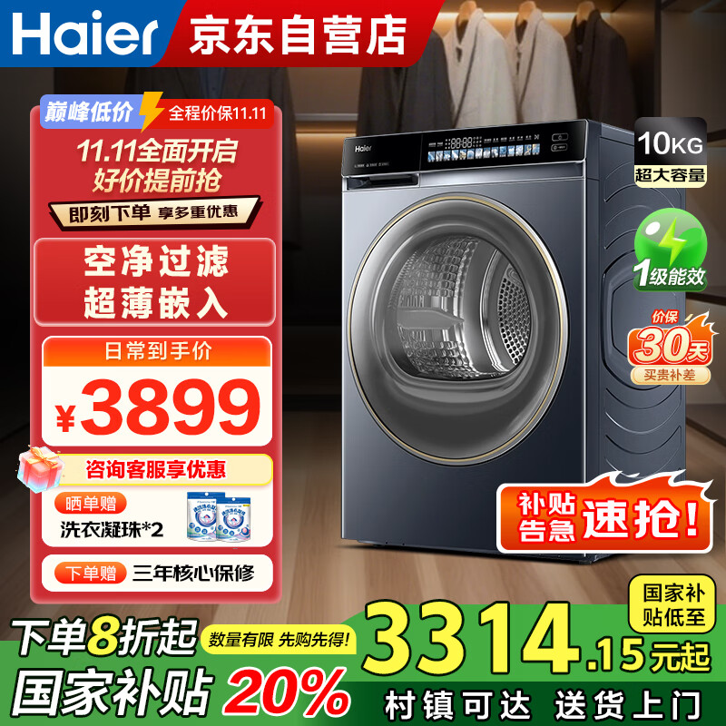 海尔（Haier）家用烘干机热泵10公斤单独烘干速烘防缠绕烘衣服干衣机 除菌螨EHG100176L家电国家补贴