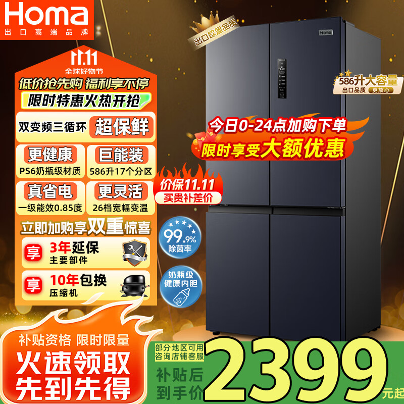 homa/ 586 ʮֶԿ  BCD-586WDH/B 