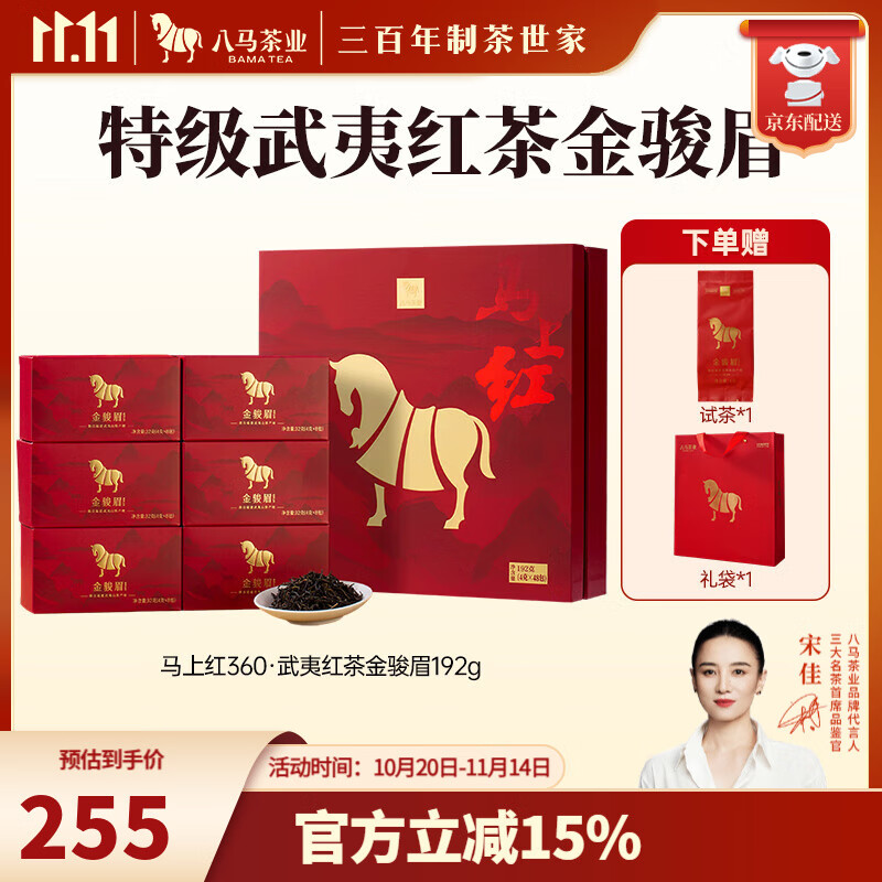 八马茶业 武夷红茶 金骏眉/正山小种 送礼茶叶 礼盒装192g 送试茶礼袋 【马上红360】金骏眉