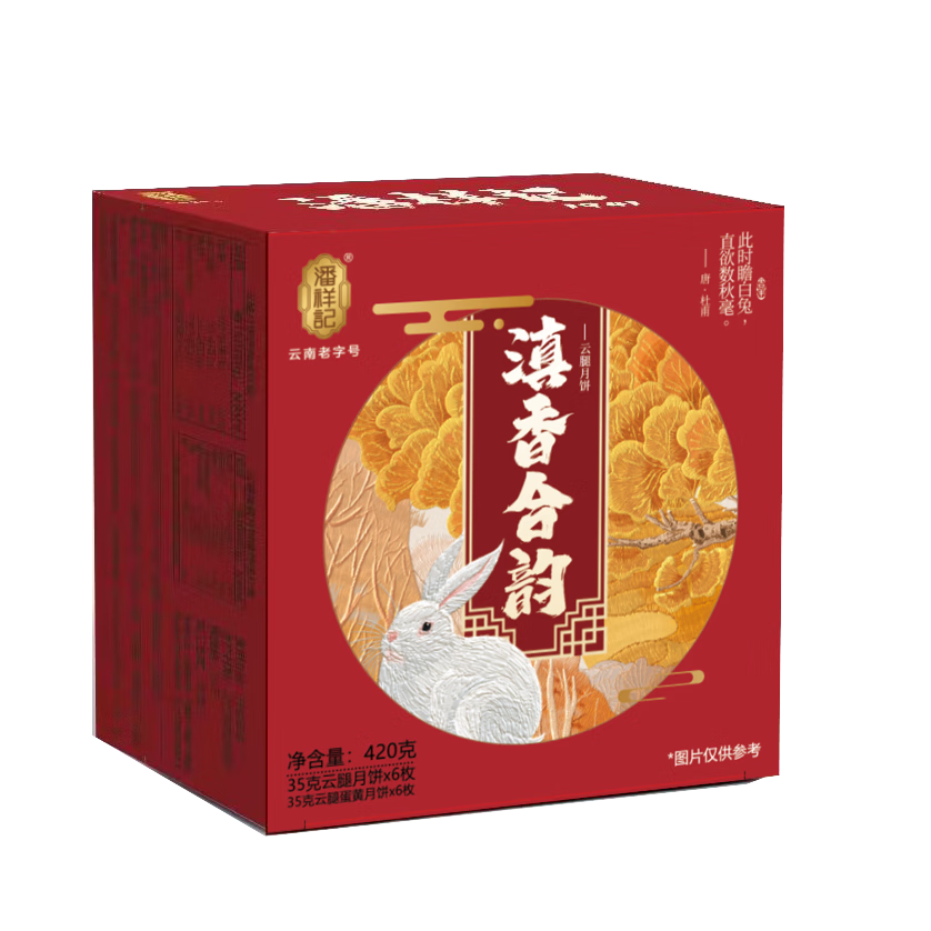 潘祥記月餅云腿月餅2口味滇香合韻35g*12枚盒裝滇式火腿中秋送禮團購