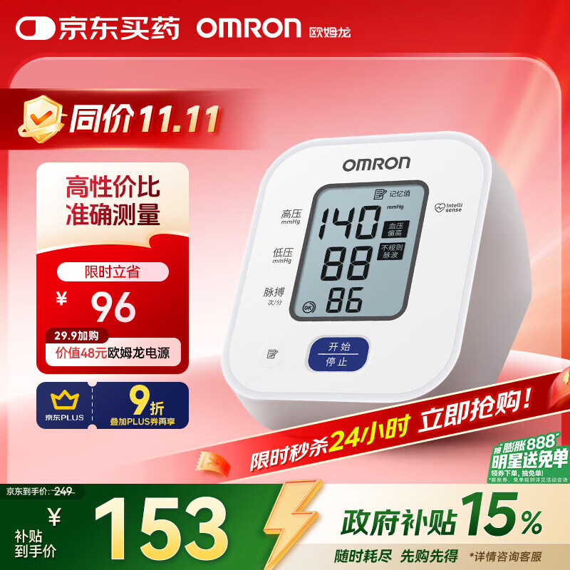 欧姆龙（OMRON）电子血压计上臂式血压仪家用 大屏医用高精准老人U701 