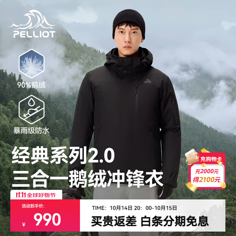 伯希和（Pelliot）【经典2.0 | 羽绒版】山野冲锋衣男女三合一鹅绒内胆夹克外套秋冬 【男款】漫暮黑 | 鹅绒内胆 S