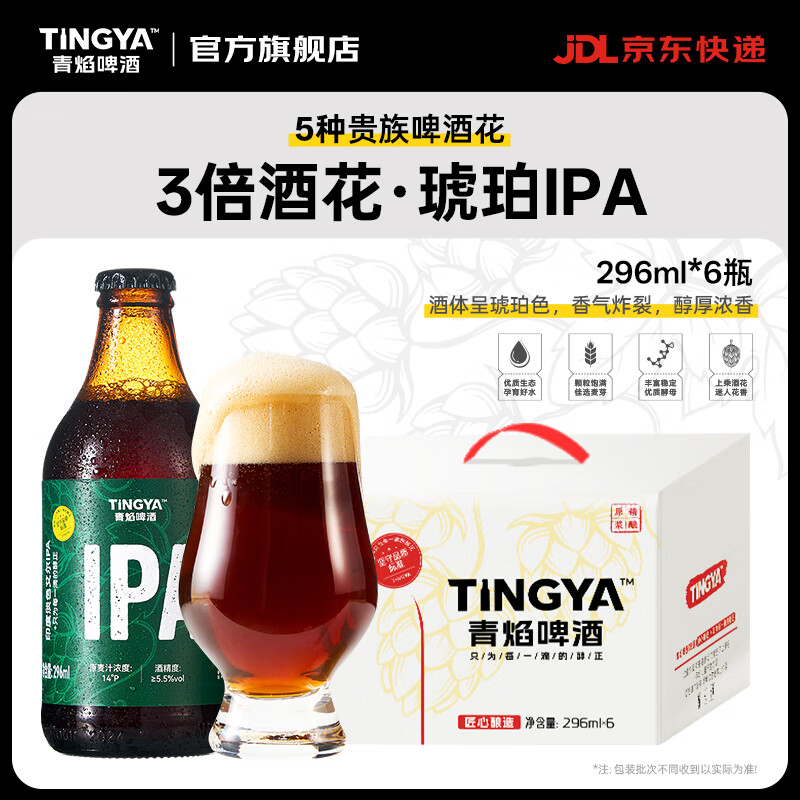 青焰精酿啤酒原浆IPA 五种酒花投放 青岛原产地 整箱礼盒装 6瓶 【试饮装】 整箱装