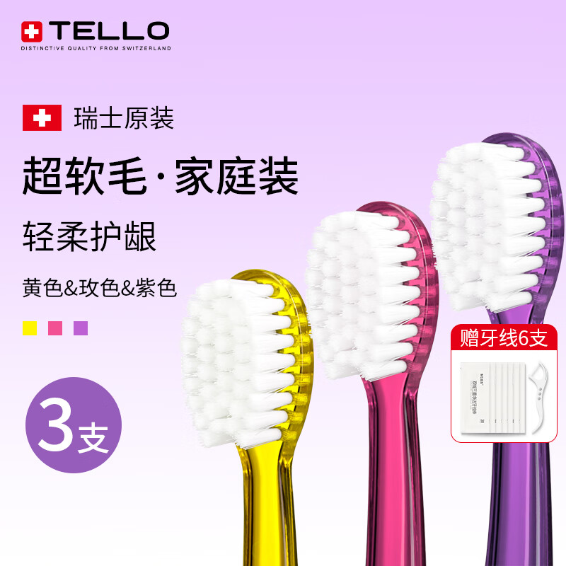 TELLO瑞士进口泰尔乐6240超软毛牙刷细毛呵护牙龈口腔敏感男女成人牙刷 【黄+玫+紫】 3支 -家庭装