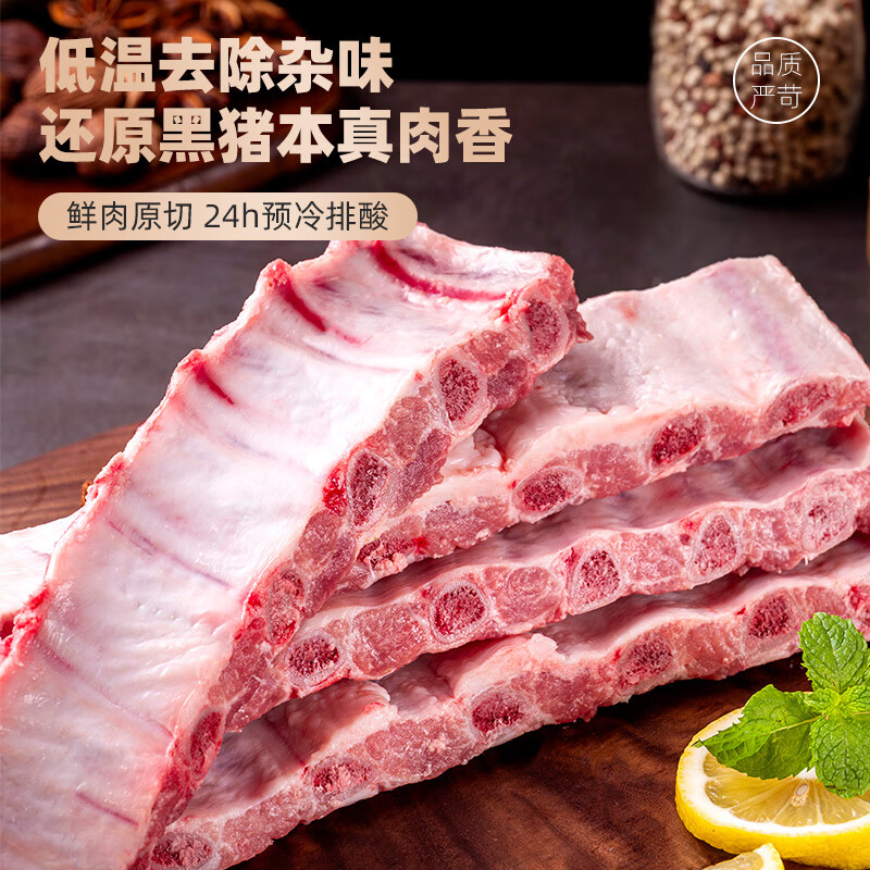 龙大肉食 黑猪长条肋排 新鲜整切精肋排 红烧煲汤食材猪肉生鲜排骨肋排4斤 【热销】黑猪长条肋排4斤
