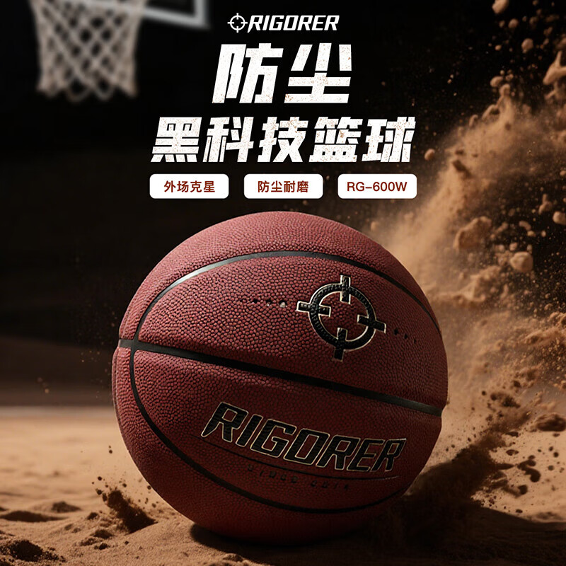 准者RG600W防尘掌控科技PU篮球7号标准室内外耐磨比赛训练专用球