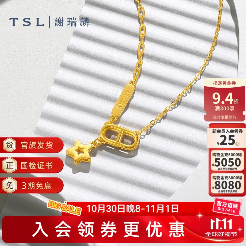 谢瑞麟（TSL）5G黄金项链足金ins风时尚猪鼻扣锁骨套链女YS996 3.7g 工费约1120元