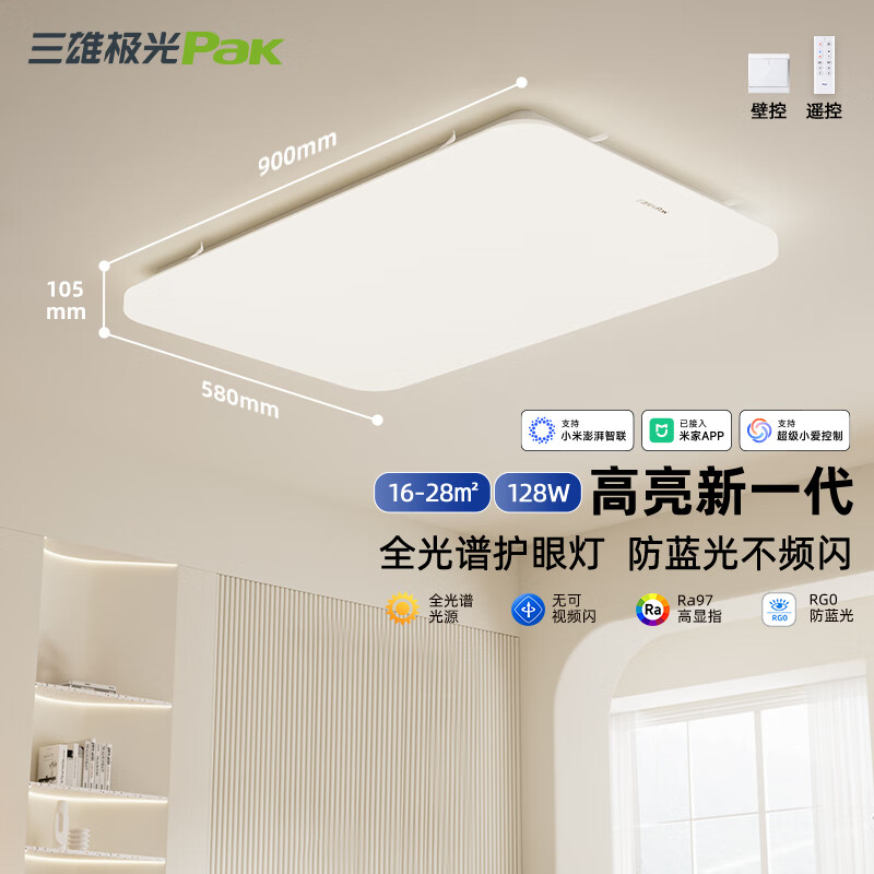 三雄极光led吸顶灯全光谱护眼客厅灯餐厅灯防蓝光书房灯具 128W 30㎡内适用 6800lm P3智控·接入米家app