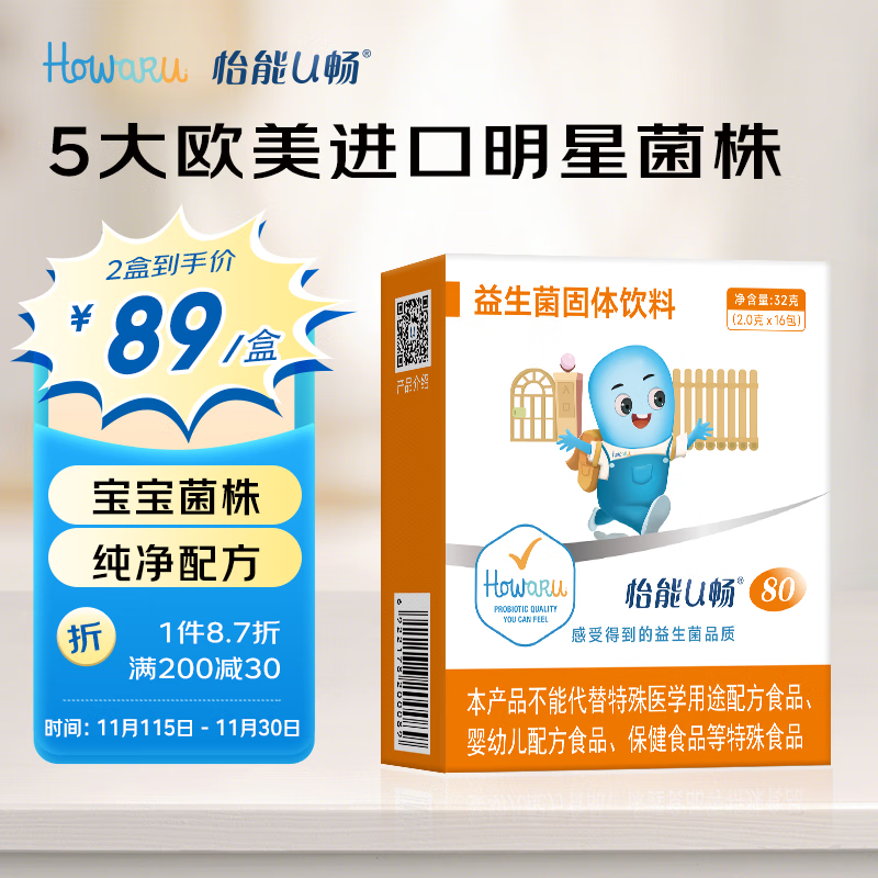 怡能U畅80益生菌 肠道肠胃IFF(原美国杜邦)GG HN001 Bb-12活性儿童菌株 16包*2.0g/包