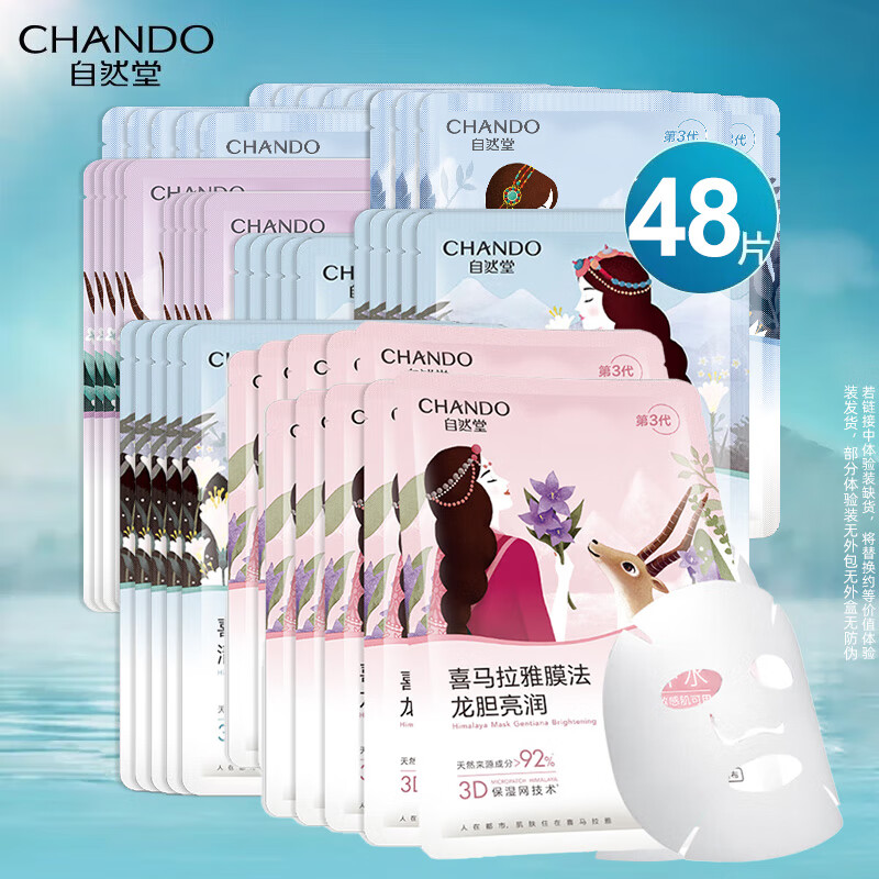 ���ڲ�������Ȼ����Ĥϲ������ѩ���滺�ٺ�������ˮ��ʪ��ɫ��ϴ��Ĥ�� ֲ����Ĥ48Ƭ 95Ԫ