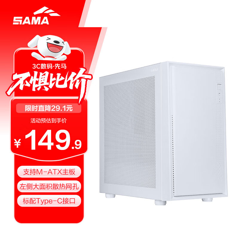 先马（SAMA）平头哥M2 Air 雪装 台式电脑桌面小机箱 标配Type-C/双U3/左侧网孔散热/支持M-ATX主板、240水冷