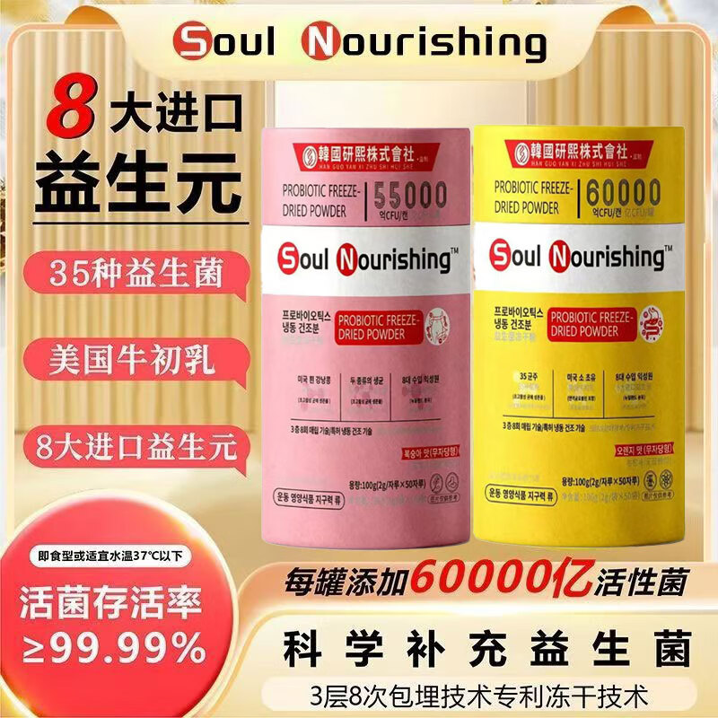 SoulNourishing 益生菌冻干粉成人儿童可搭调理肠胃非脾胃虚弱 1罐小粉桶50条