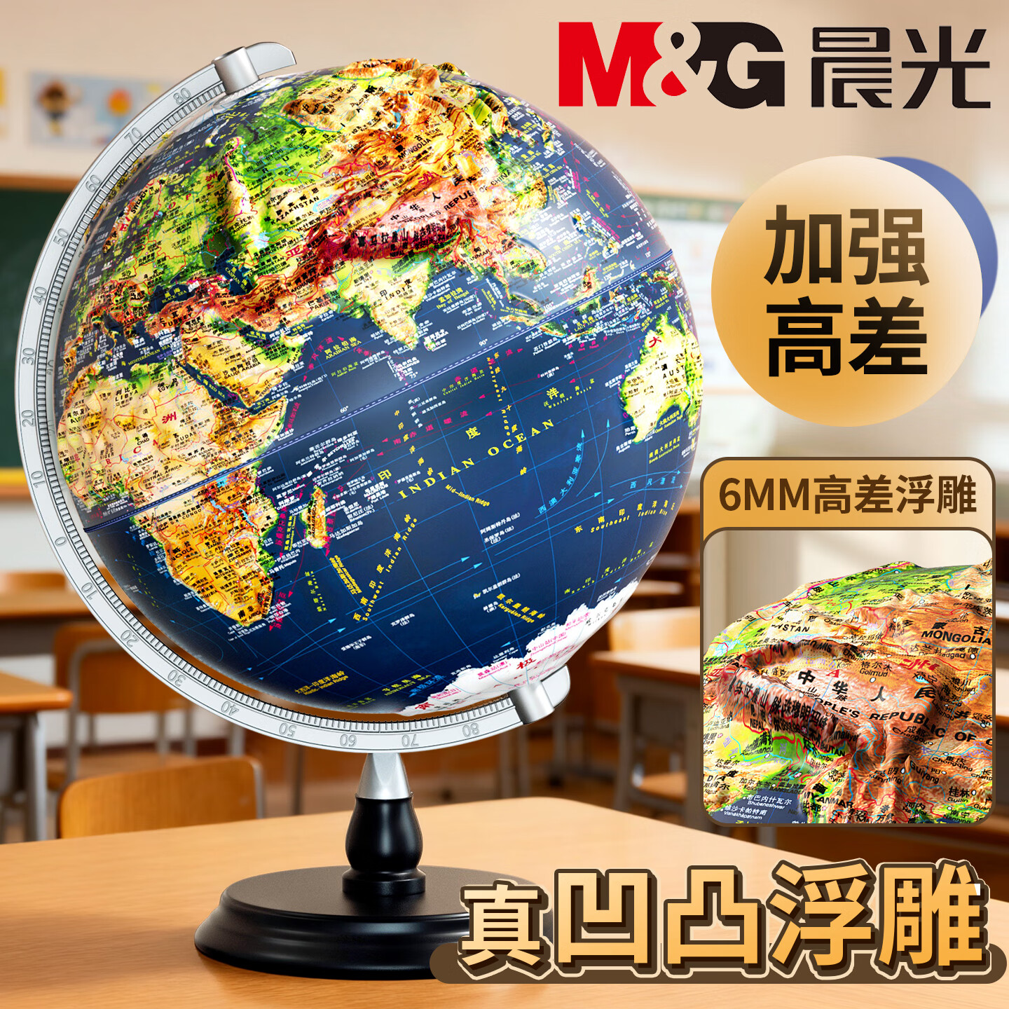 晨光（M&amp;G） 浮雕AR地球仪教学3D立体学生高清卫星智能语音台灯大号开学季益智文具生日儿童男孩女孩礼物摆件 【6mm高浮雕】20cm（360°+三色灯+AR)
