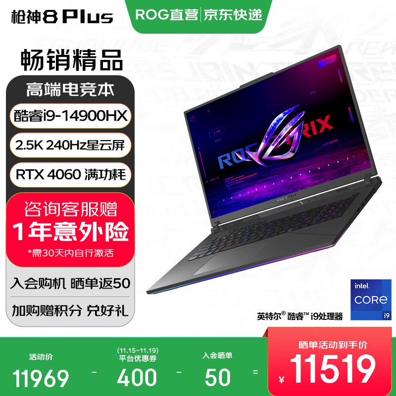 ROG枪神8 Plus【国家补贴20%】 i9-14900HX 18英寸星云屏电竞游戏本笔记本电脑 i9-14900HX RTX4060 16G 1TB高速固态硬盘 2.5K 240Hz P3广色域