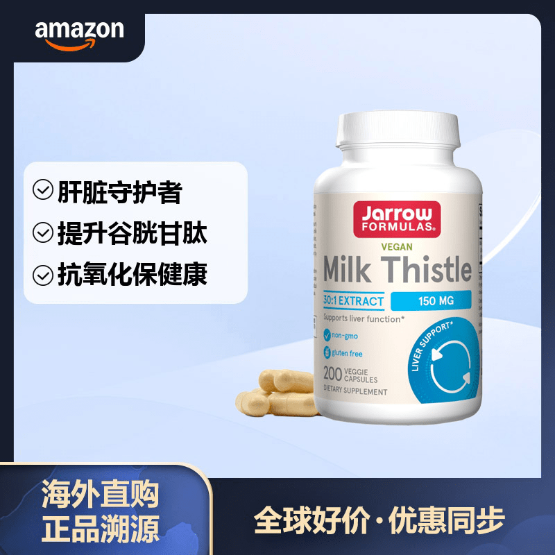 Jarrow Formulas 水飞蓟胶囊 150mg标准化提取物 护肝支持 素食无麸质 200粒