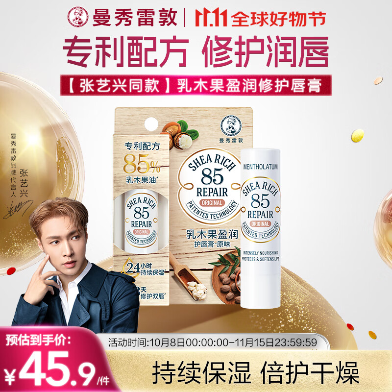 曼秀雷敦（Mentholatum）乳木果盈润修护润唇膏男女补水保湿滋润防干裂原味3.8g妆前打底