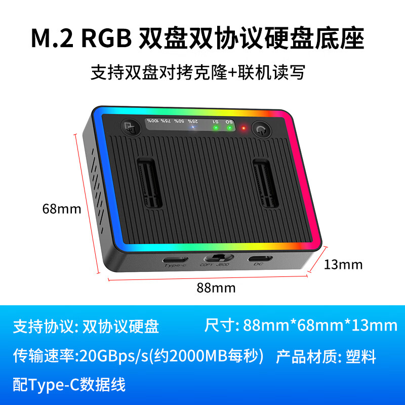 OKOU双盘位M.2固态硬盘m.2RGB双协议固态硬盘底座NGFF转usb硬盘转换器 2.5英寸笔记本机械硬盘读盘器 黑色双NGFF+NVME20G底座 京东折扣/优惠券
