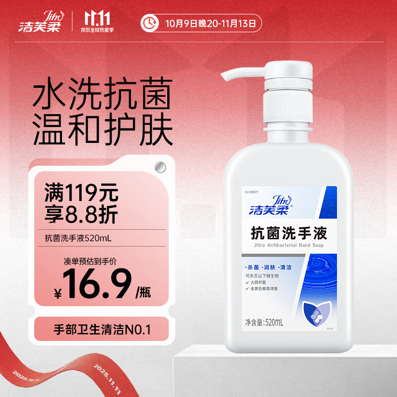 洁芙柔抗菌洗手液520mL 清洁滋润护手润肤儿童成人医用家用杀菌消毒