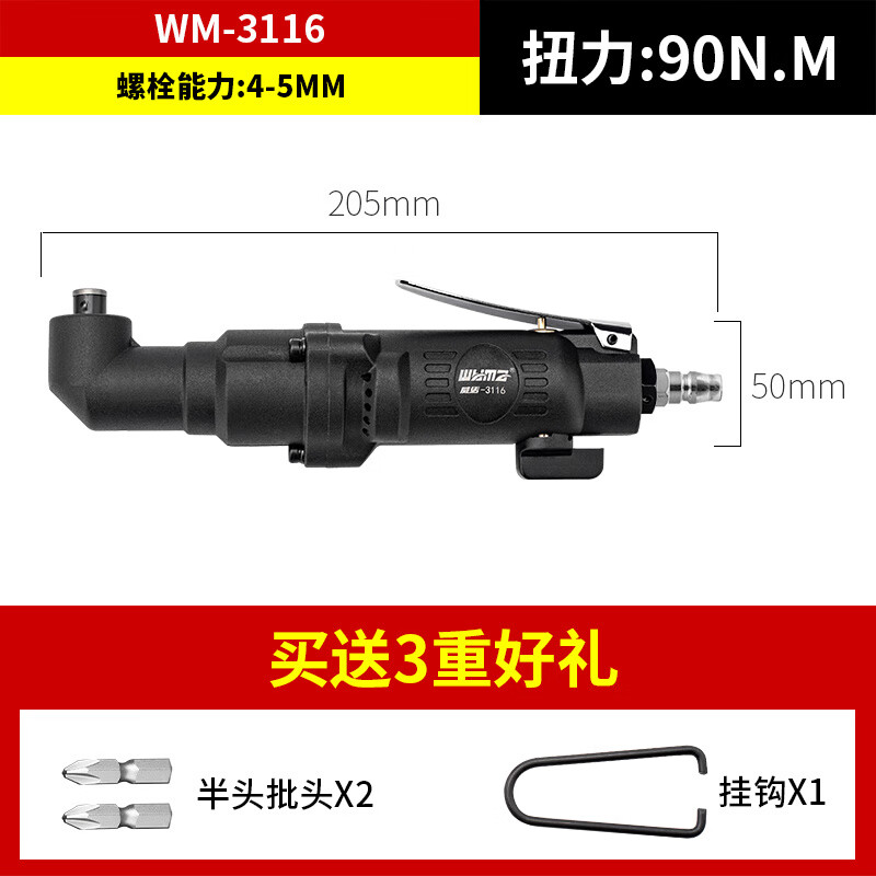 威馬牌氣動(dòng)工具系列（WYMA）威馬直角彎頭氣動(dòng)起子氣動(dòng)螺絲刀工業(yè)級維修專(zhuān)用汽動(dòng)工具起子 6H-WM-3116[彎頭狹小空間使用]