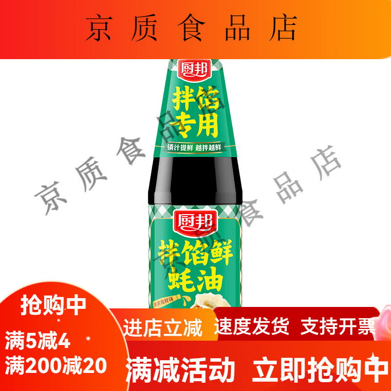 廚邦蠔油 上等炒菜調料 火鍋蘸料 涼拌炒菜勾芡燒烤生蠔汁 330g 廚邦拌餡鮮蠔油700g