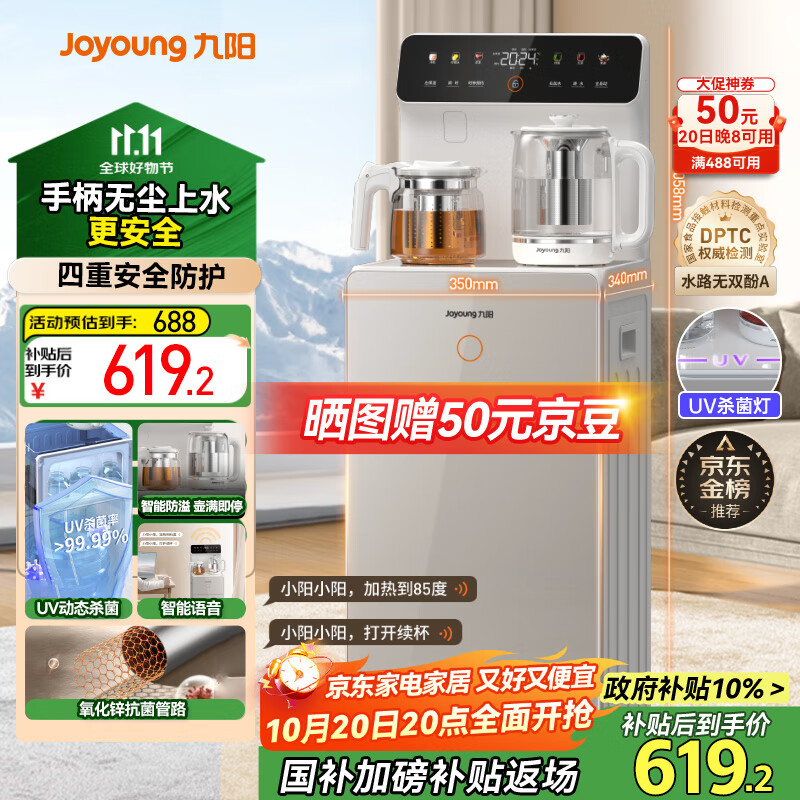 九阳（Joyoung）茶吧机家用高端饮水机 彩色触控语音控制预约大屏 UV动态杀菌 全自动控温立式泡茶机电水壶 WH200