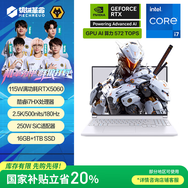 机械革命【国家补贴20%】极光X 酷睿i7HX 游戏本笔记本电脑(i7-13700HX 16G 1T RTX5060 2.5K屏 180Hz 白)
