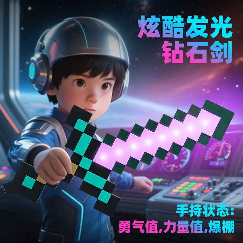 赟娅我的世界钻石剑发光玩具mc周边手办玩具男女孩生日礼物模型小夜灯 附魔钻石剑【14色光效+充电底座】