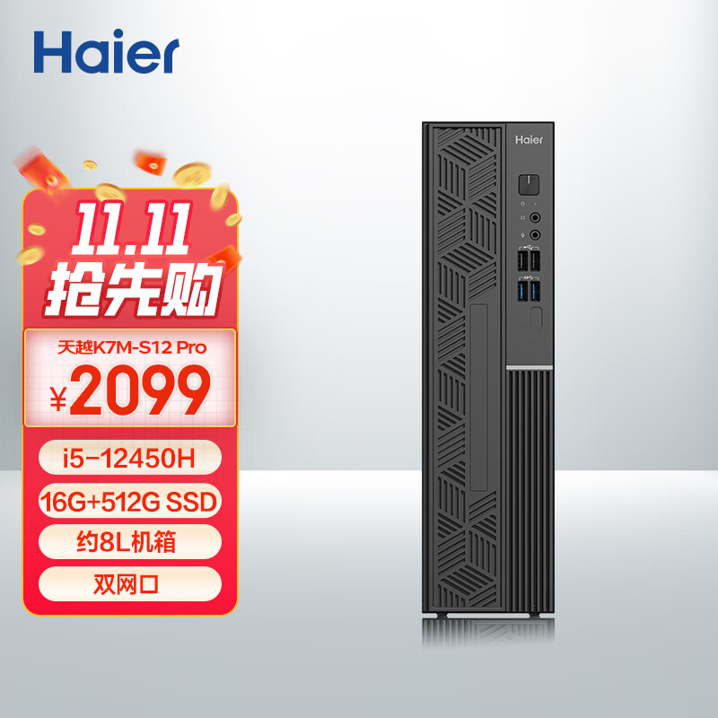 海尔（Haier）天越K7M 商用家用办公台式机台式电脑主机(i5-12450H 16G 1T SSD 送键鼠 三年上门 )