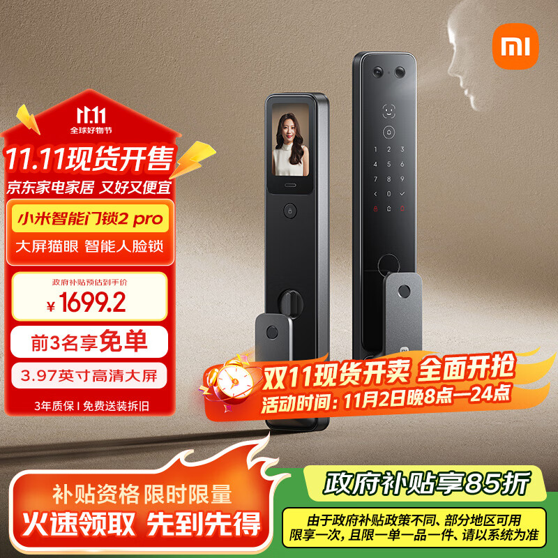 小米智能门锁2 Pro 3D人脸识别 可视猫眼大屏指纹锁电子锁密码锁